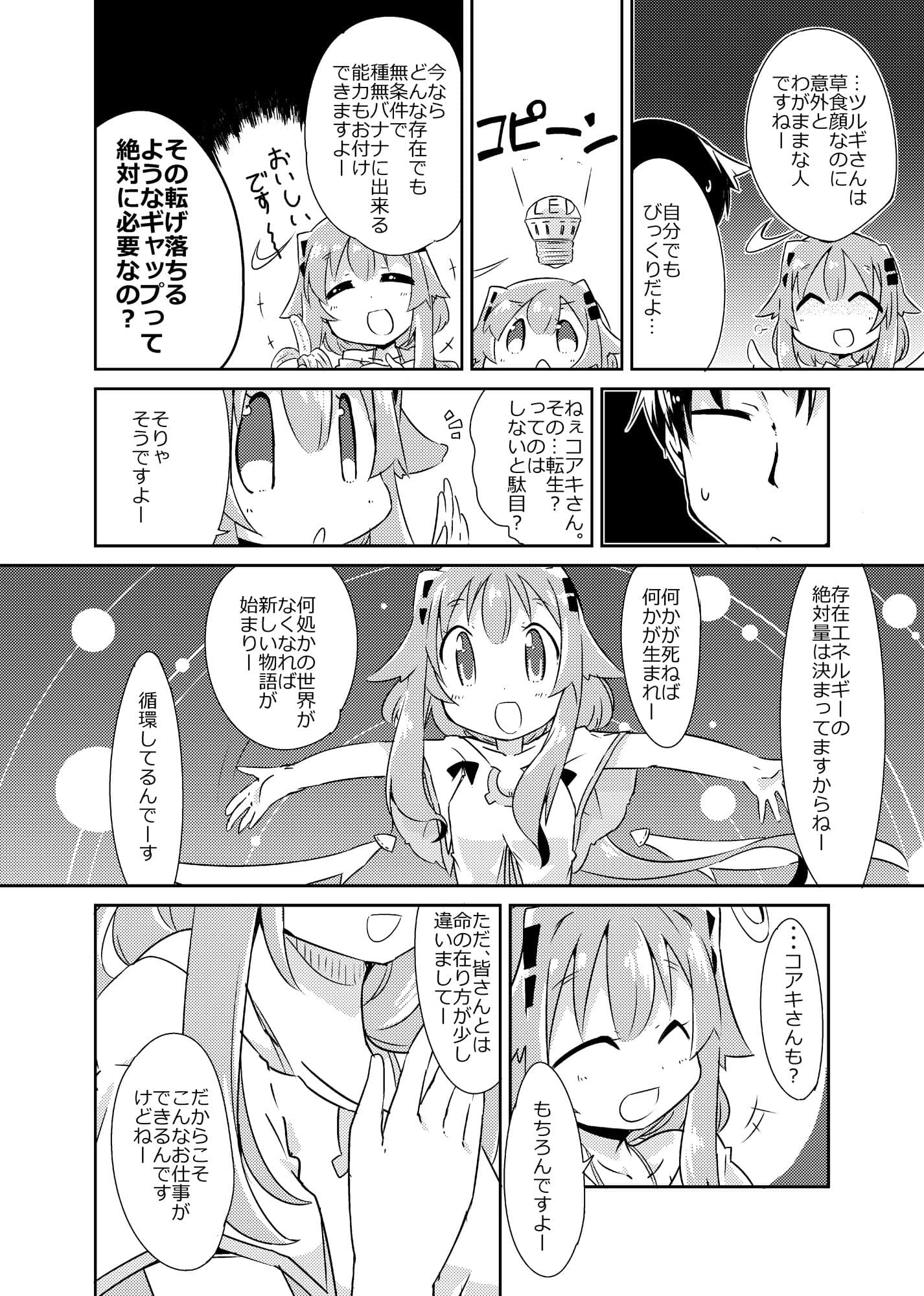 異世界に転生しませんでした総集編1 サンプル 4