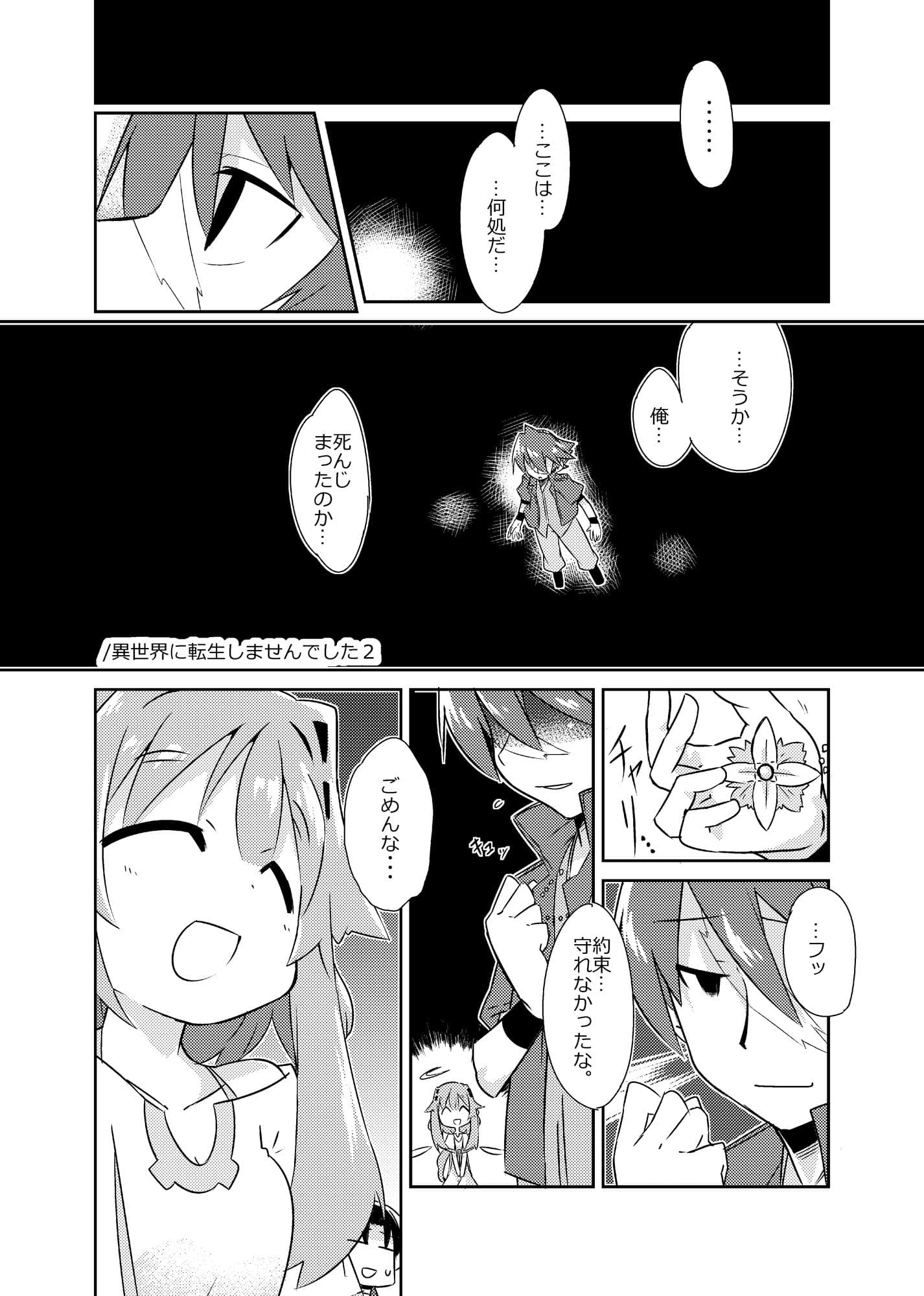 異世界に転生しませんでした総集編1 サンプル 5