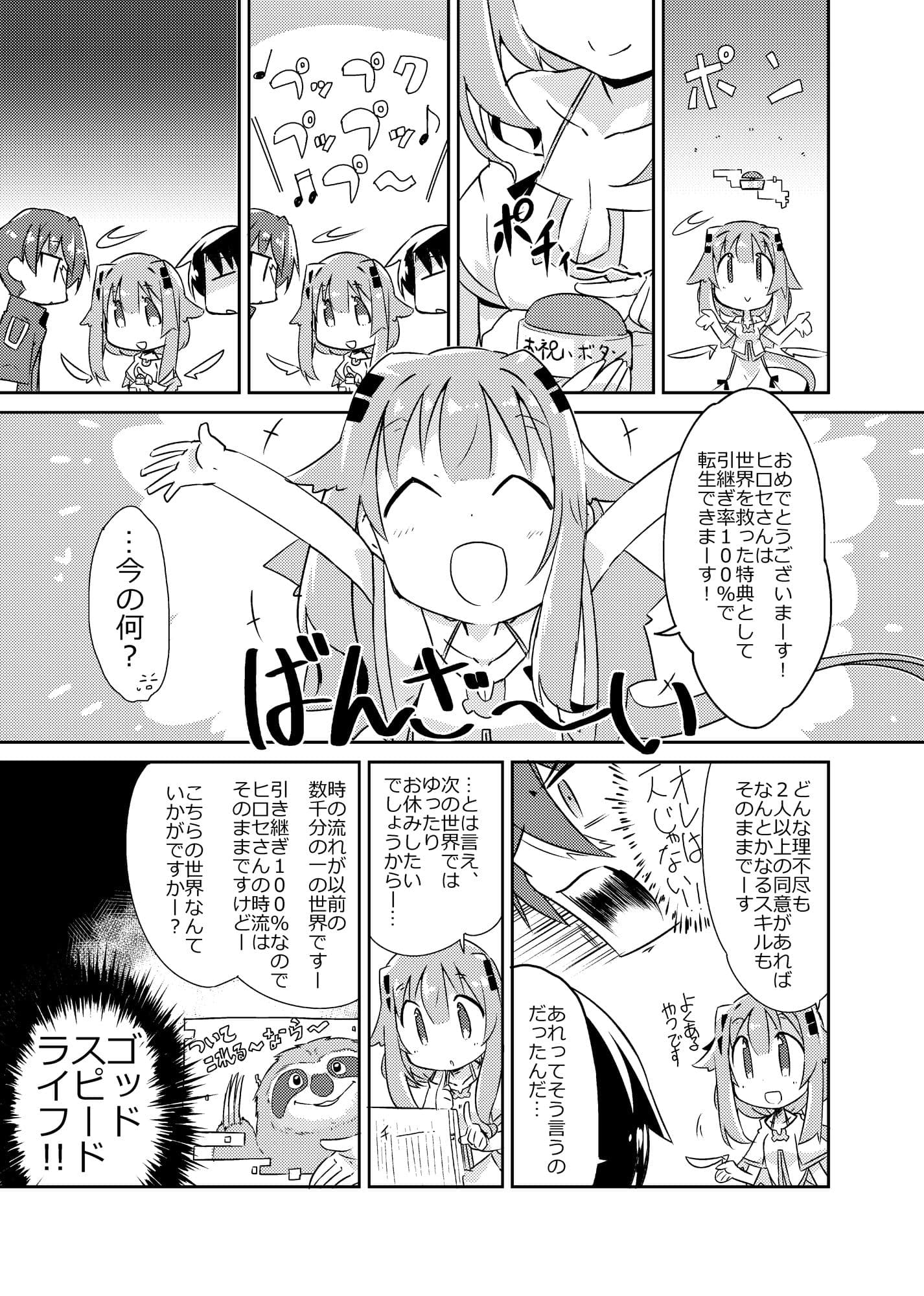 異世界に転生しませんでした総集編1 サンプル 7