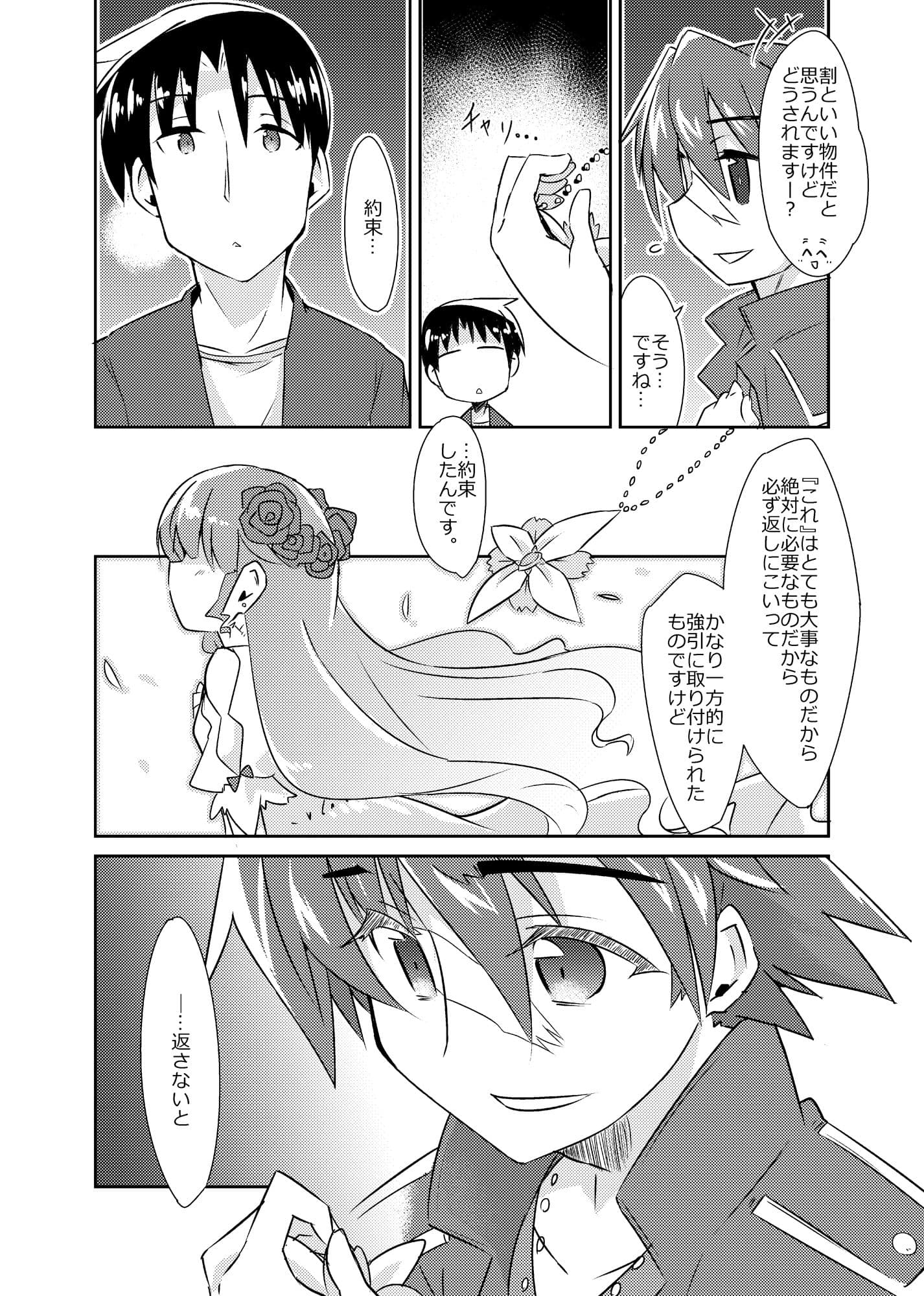 異世界に転生しませんでした総集編1 サンプル 8