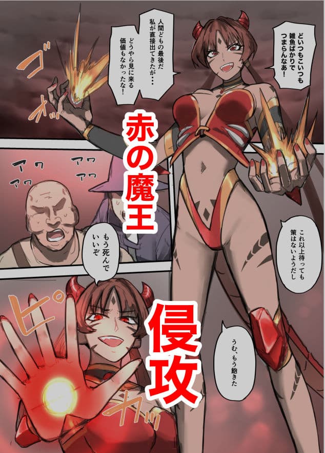 勇者の一週間  魔王編 サンプル 1
