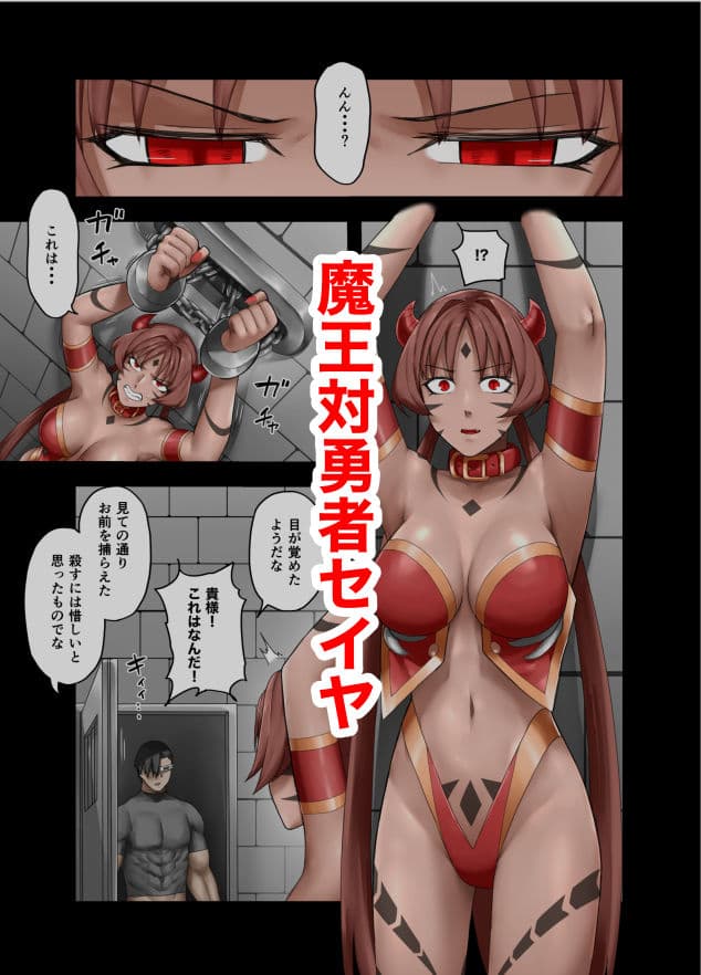 勇者の一週間  魔王編 サンプル 2