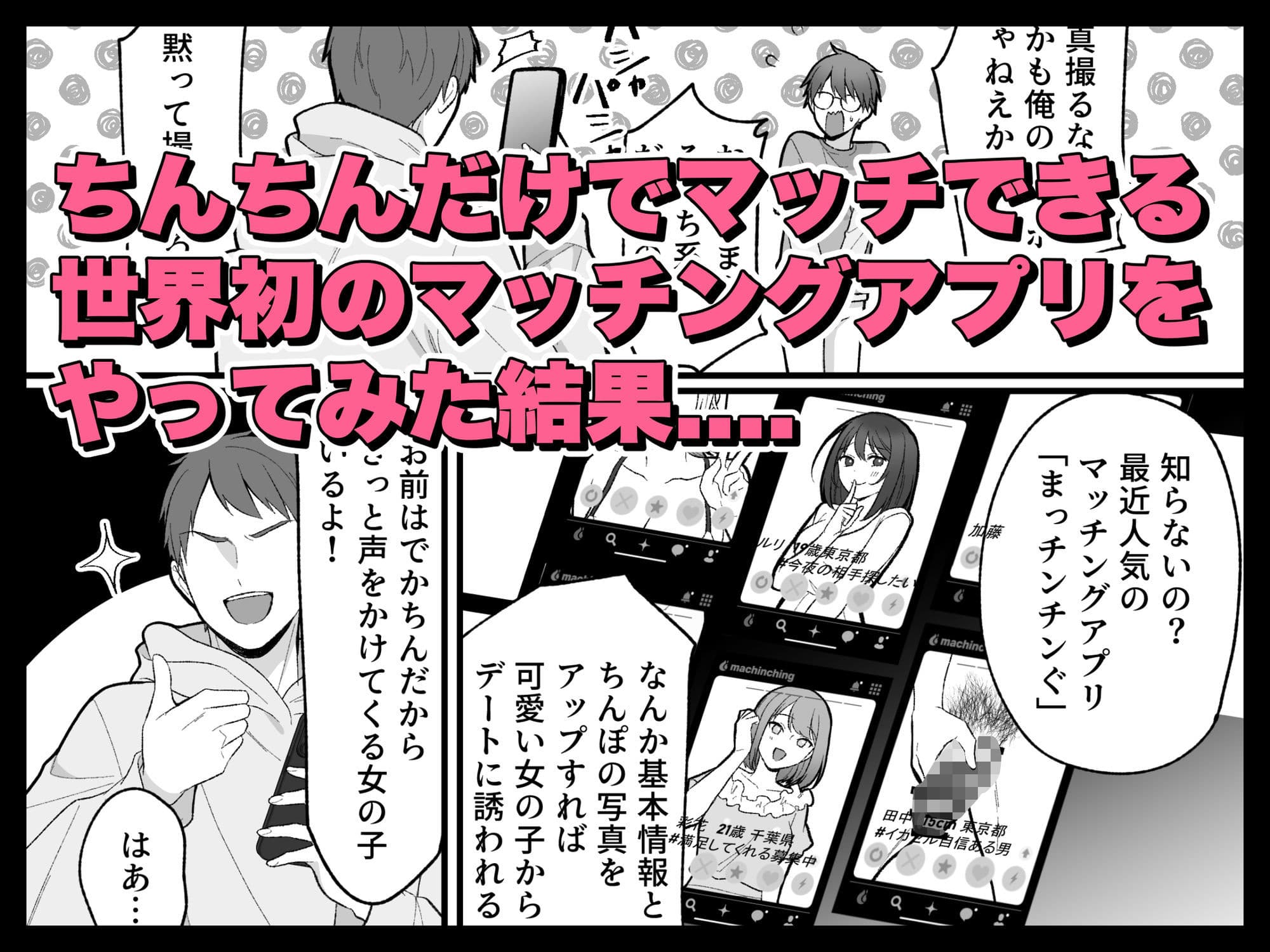 マッチンチングアプリ サンプル 1