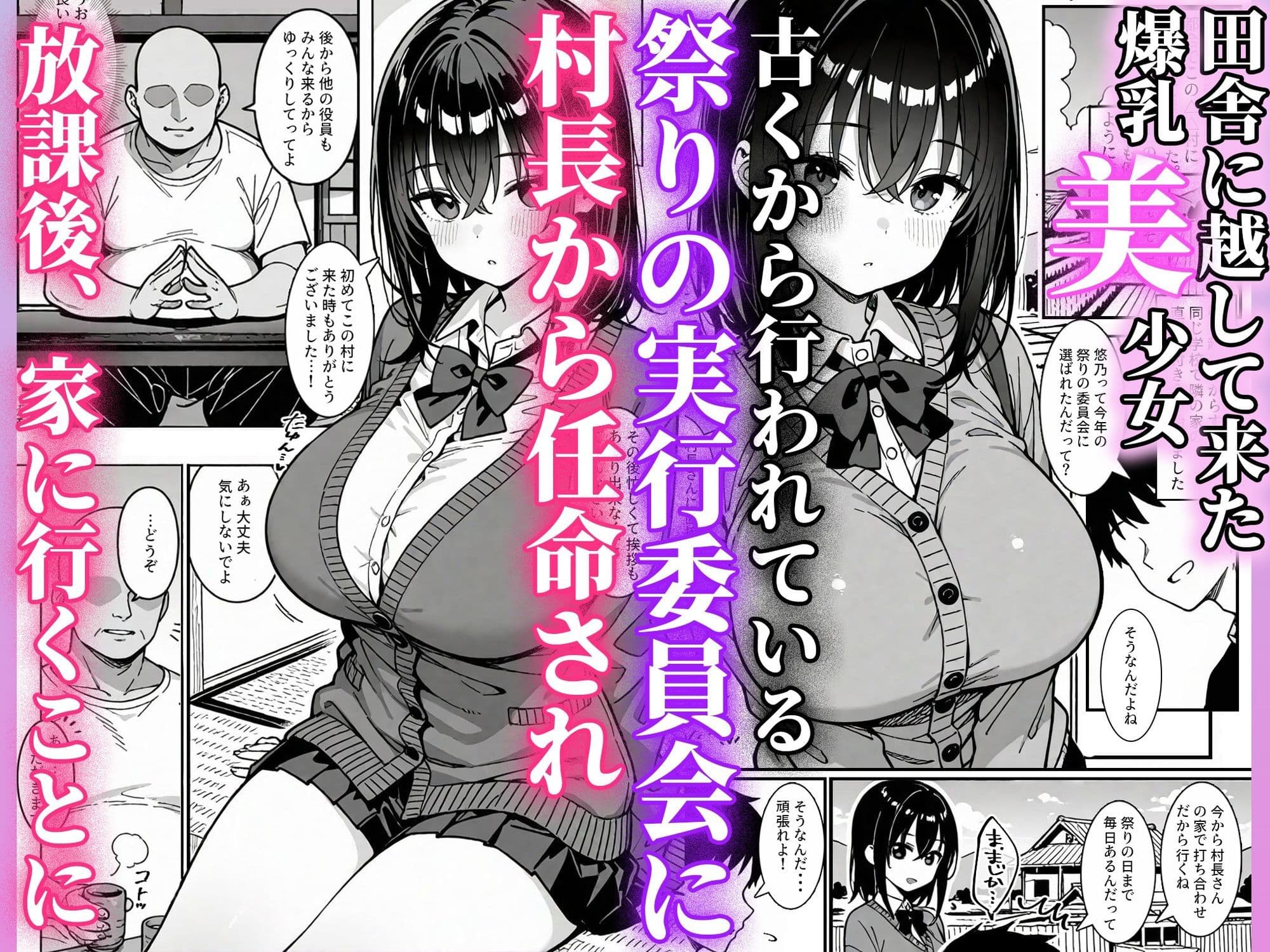 催淫村〜性処理係にされた都会育ちの黒髪爆乳娘〜 サンプル 1