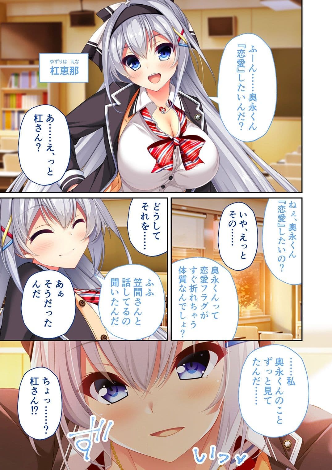 リアルエロゲシチュエーション！DT 共通＋恵那ルート モザイクコミック総集編 サンプル 1