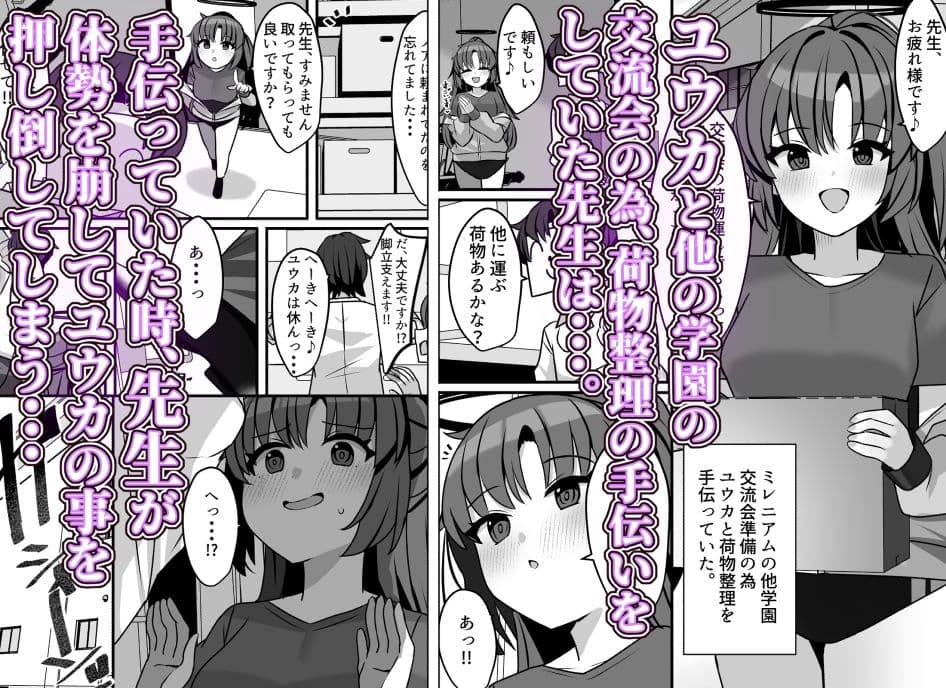ユウカの完璧〜なえっち・あーかいぶ！！ サンプル 1