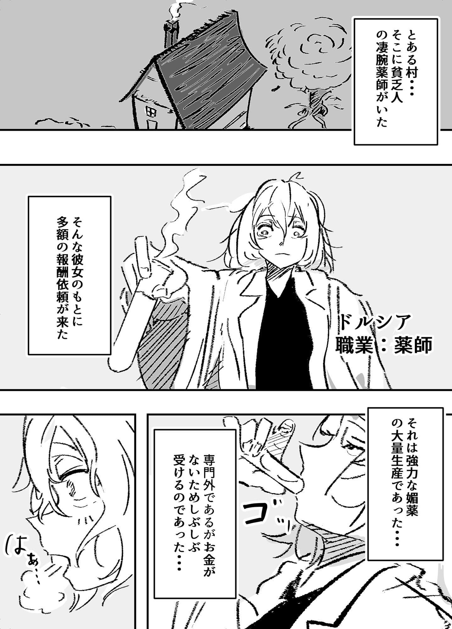 薬女〜性に無関心薬師さん媚薬大量摂取により終わる〜 サンプル 1