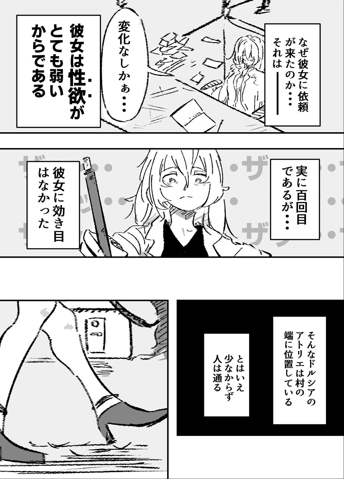 薬女〜性に無関心薬師さん媚薬大量摂取により終わる〜 サンプル 2