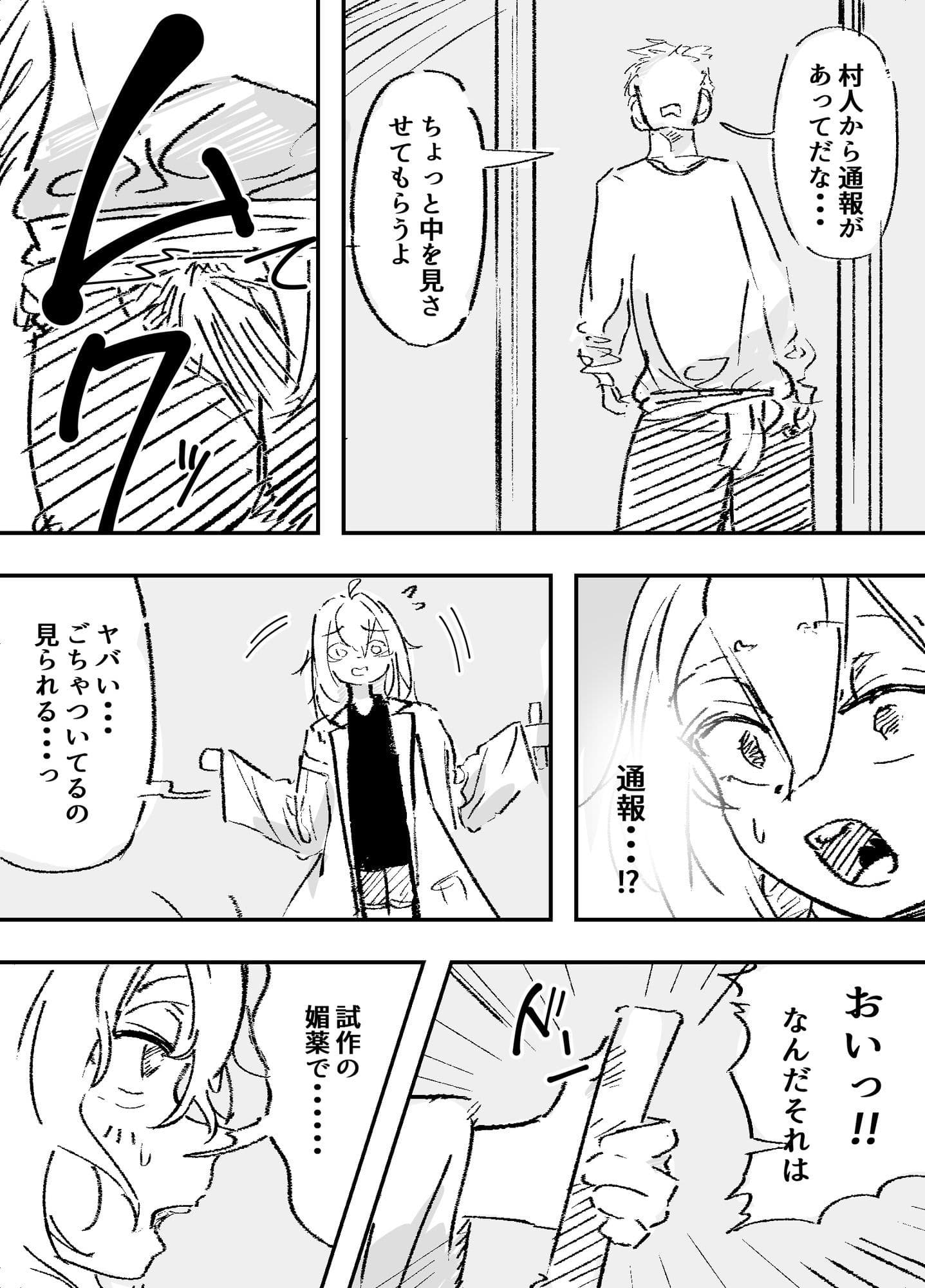 薬女〜性に無関心薬師さん媚薬大量摂取により終わる〜 サンプル 9