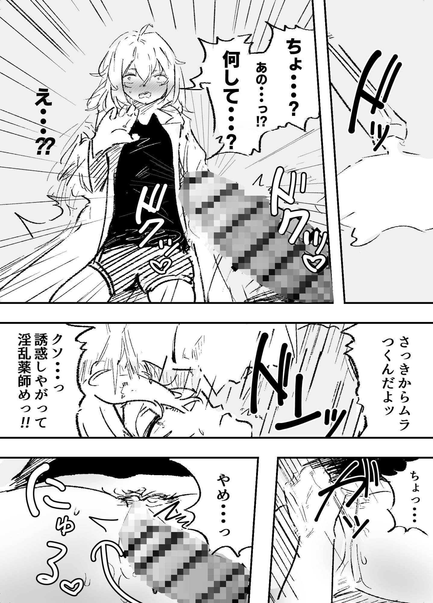 薬女〜性に無関心薬師さん媚薬大量摂取により終わる〜 サンプル 10