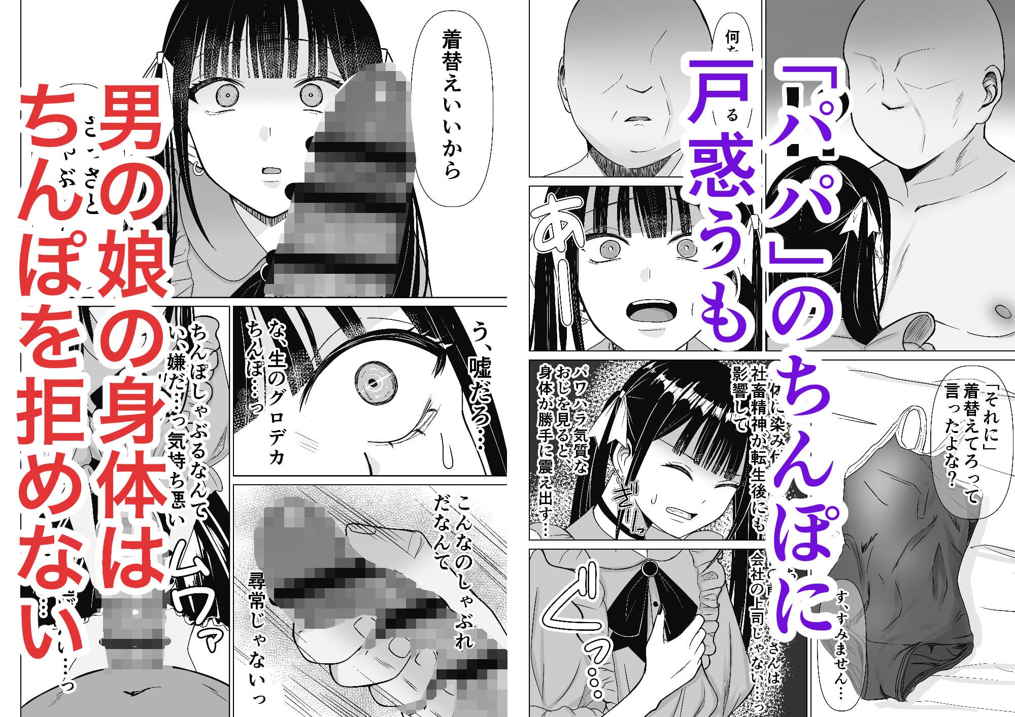 転生したら淫乱パパ活男の娘だった件 サンプル 2