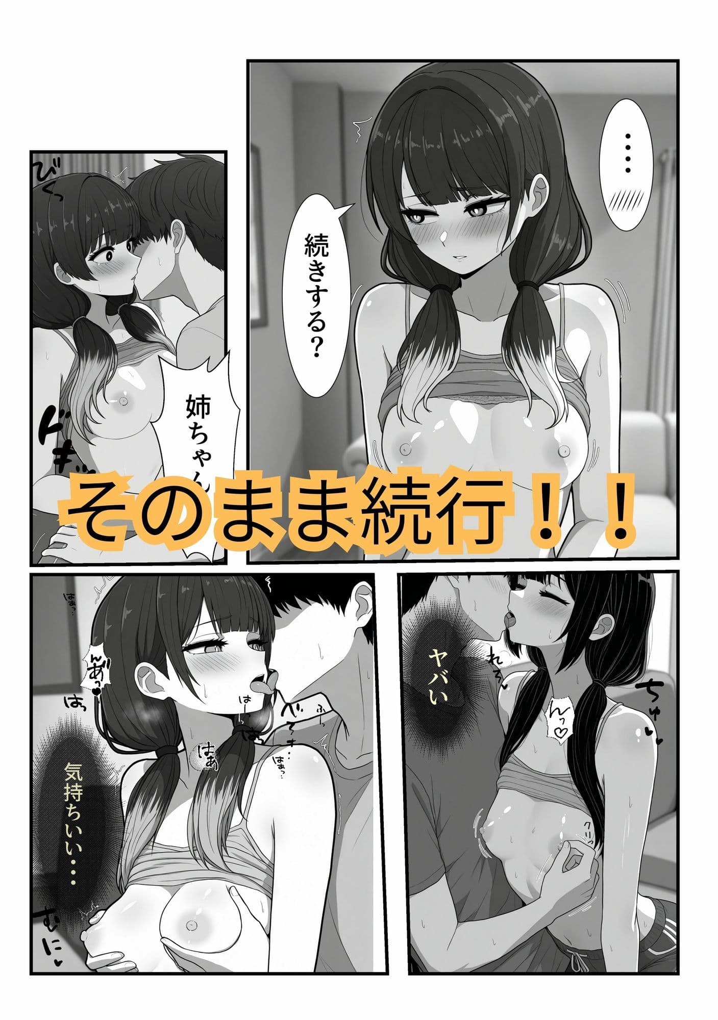 昼寝中の姉に手を出した サンプル 3