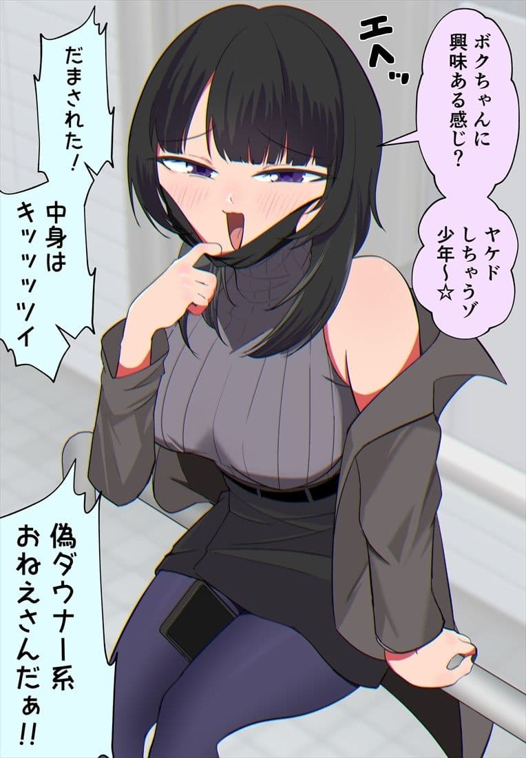 偽ダウナー系おねえさん 総集編 1 サンプル 2