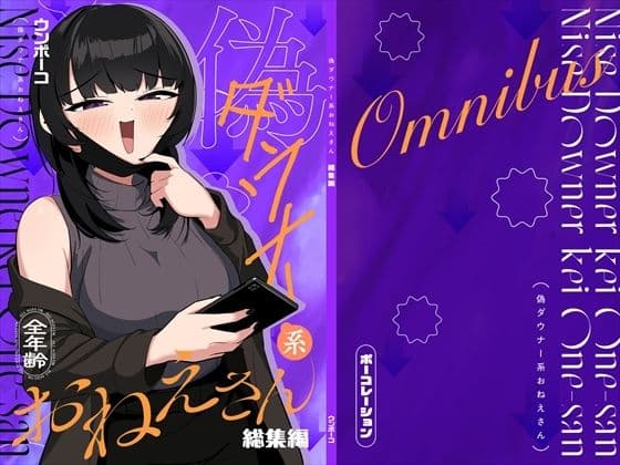 偽ダウナー系おねえさん 総集編 1