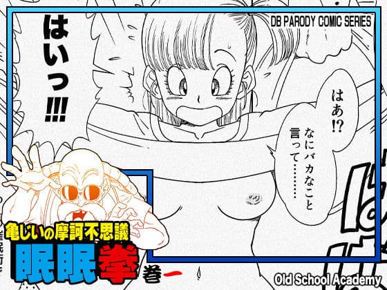 亀じいの摩訶不思議催●ADVENTURE 巻一