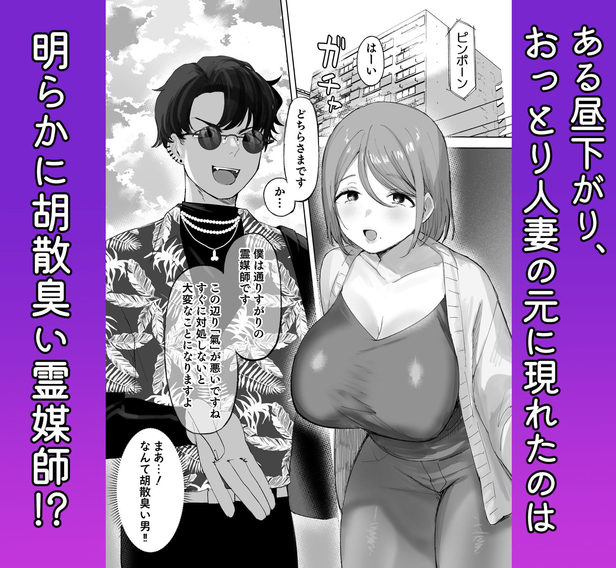 騙され天然人妻、性感マッサージで強●発情！生ハメ除霊！「これって本当に除霊なんですか？」 サンプル 1