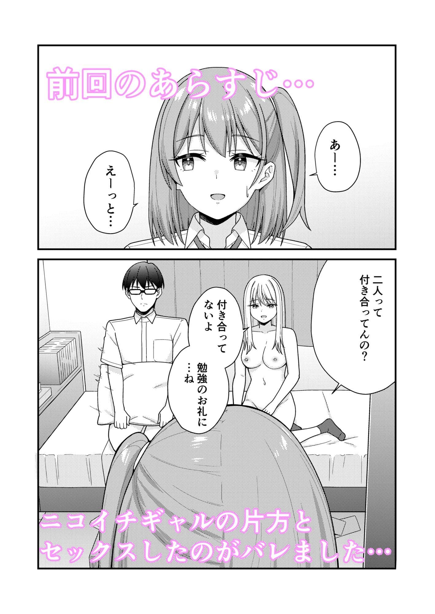 続クラスの巨乳ギャルに勉強を教えたらお礼は中出しえっちでした サンプル 1