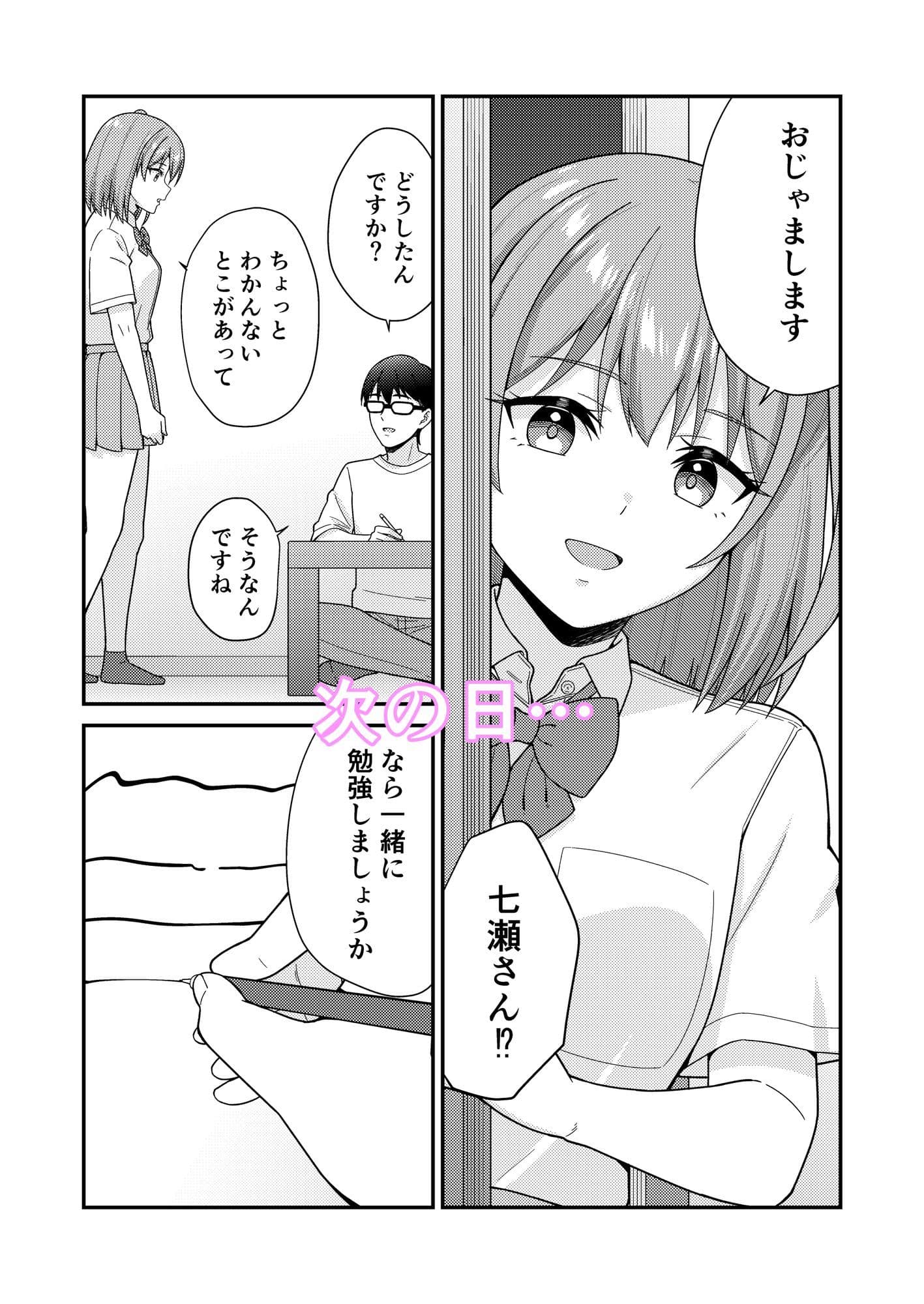 続クラスの巨乳ギャルに勉強を教えたらお礼は中出しえっちでした サンプル 3