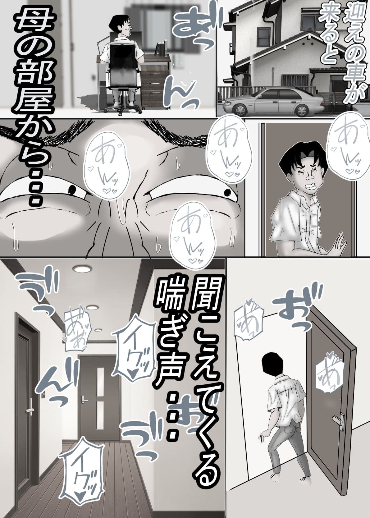 ガテン系肝っ玉母ちゃんは、みんなの肉便器・・・モノクロ版 サンプル 1