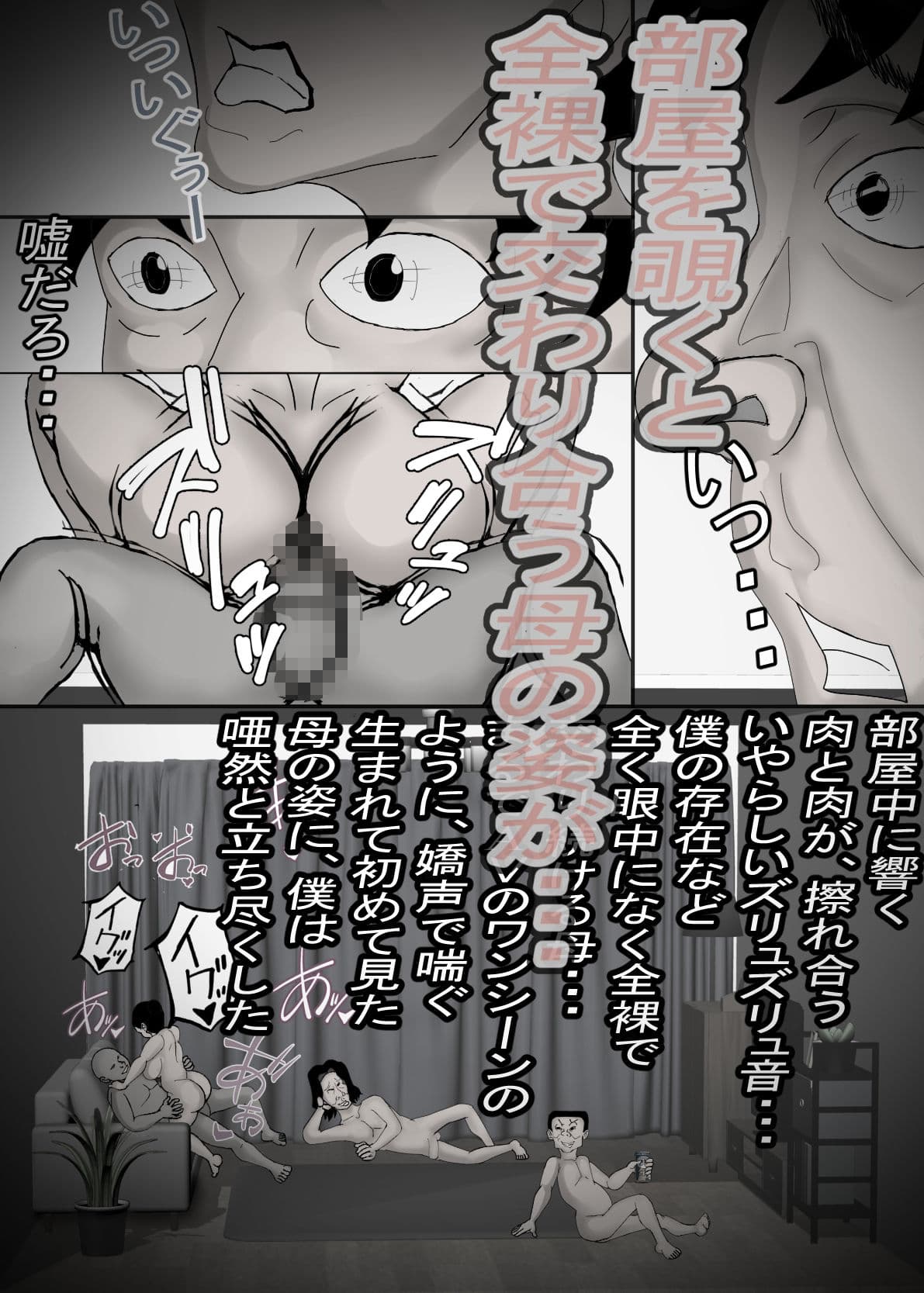 ガテン系肝っ玉母ちゃんは、みんなの肉便器・・・モノクロ版 サンプル 2