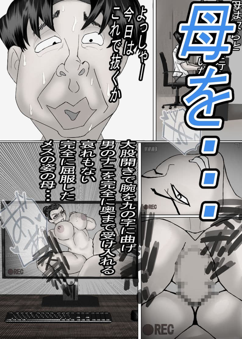 ガテン系肝っ玉母ちゃんは、みんなの肉便器・・・モノクロ版 サンプル 6