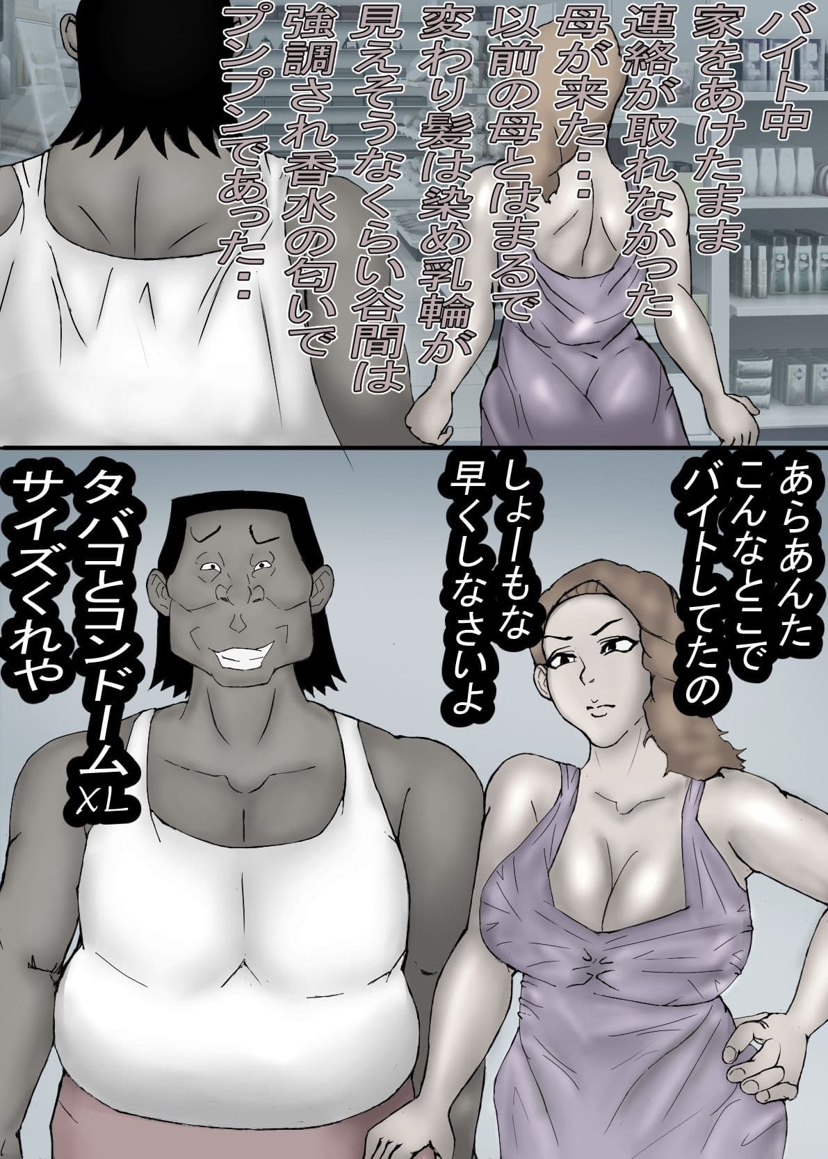 ガテン系肝っ玉母ちゃんは、みんなの肉便器・・・モノクロ版 サンプル 9