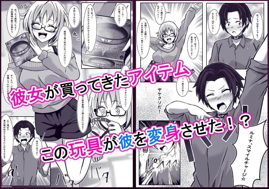 TS変身でメス堕ちした彼氏と百合えっち三昧 サンプル 1