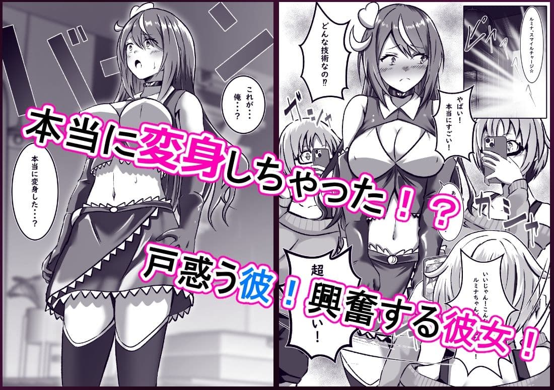 TS変身でメス堕ちした彼氏と百合えっち三昧 サンプル 2