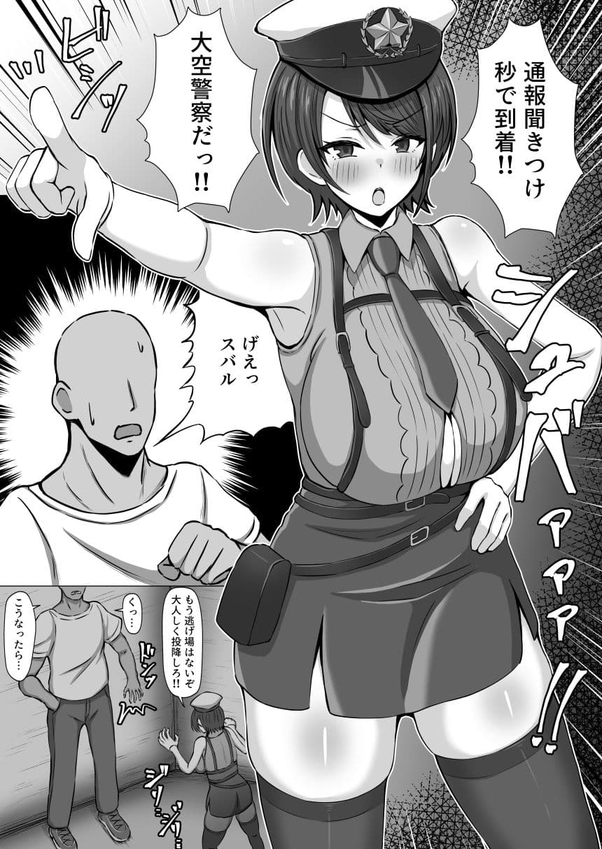 大空警察24時！！ サンプル 1