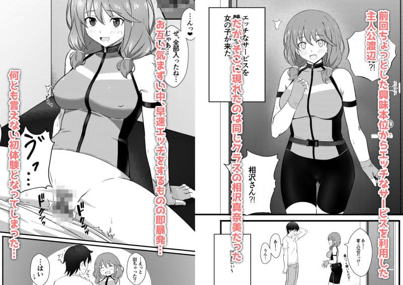 エッチなサービスを頼んだらクラスメイトの女の子が来た。2 サンプル 1
