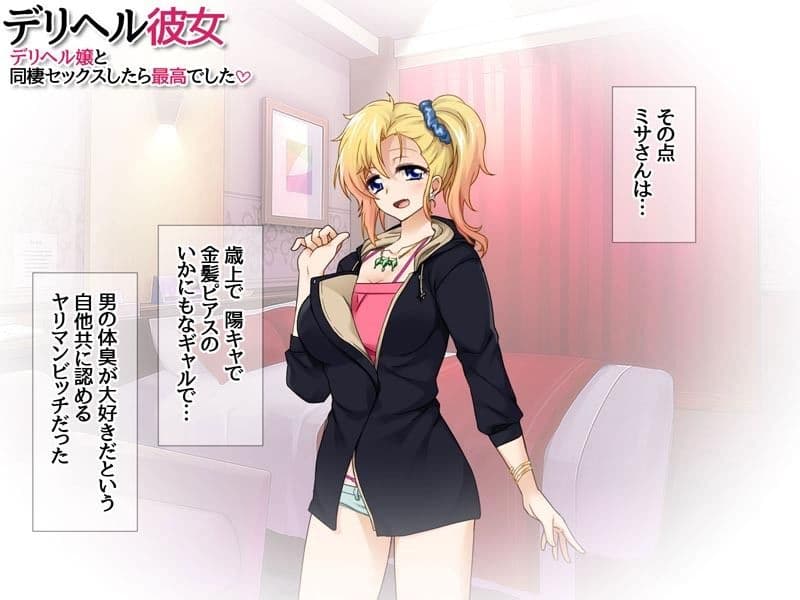 デリヘル彼女 デリヘル嬢と同棲セックスしたら最高でした サンプル 2