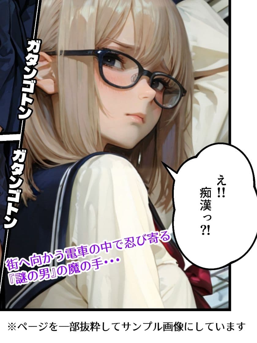 今日から男の娘になりました・幻覚ちか●電車編 サンプル 4