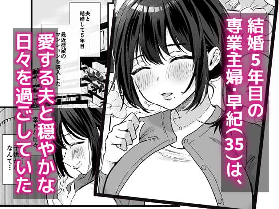 出産適齢期人妻NTRレス気味の出産適齢期人妻（35）に セクハラ繰り返した結果、デカ乳揺らして誘惑してきたので雑魚マンハメ倒してやった話 サンプル 1