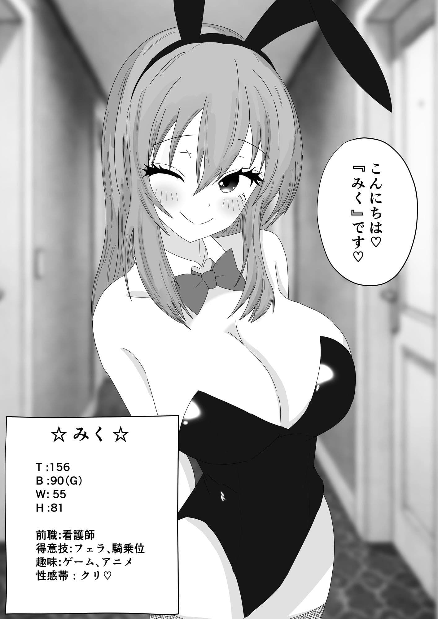 実際にある生でできるバニーソープの話 サンプル 2