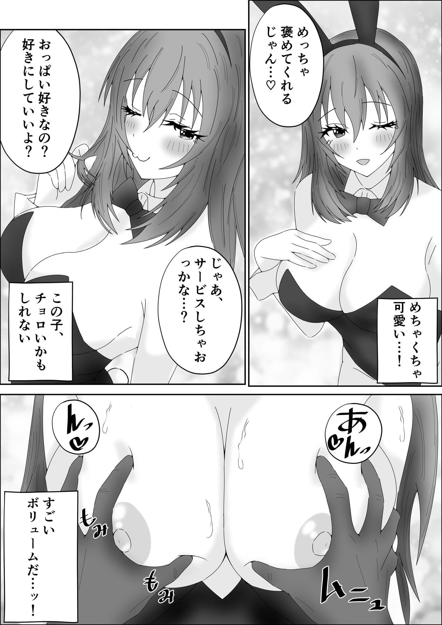 実際にある生でできるバニーソープの話 サンプル 3