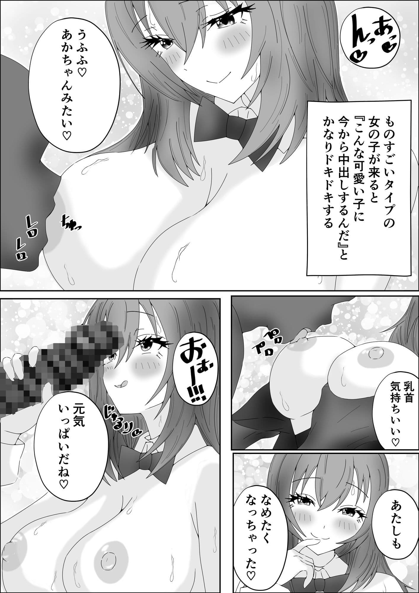 実際にある生でできるバニーソープの話 サンプル 4