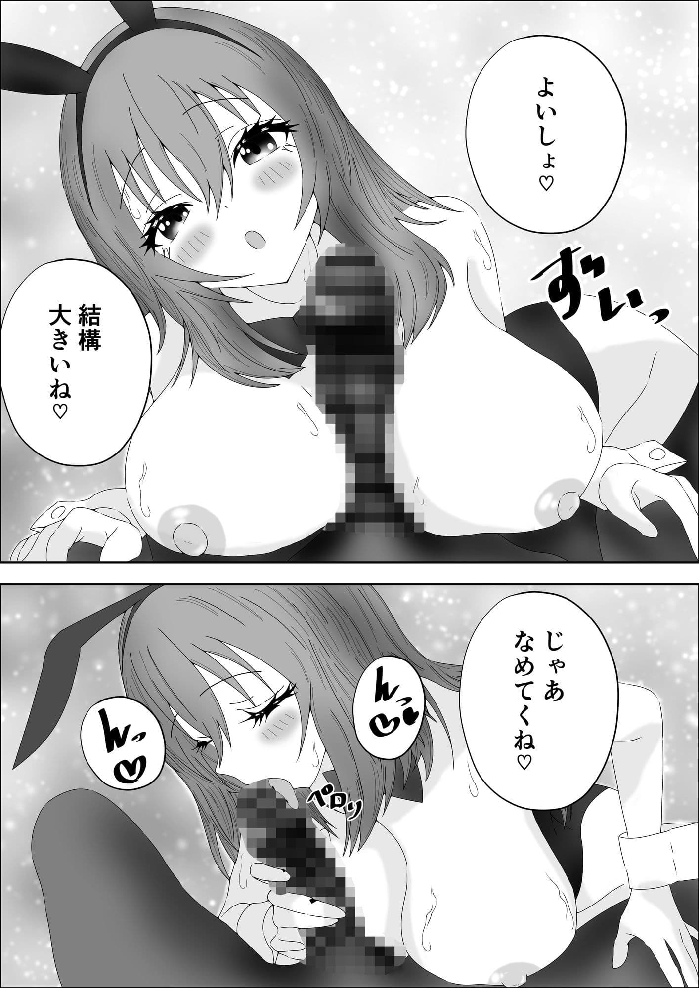 実際にある生でできるバニーソープの話 サンプル 5