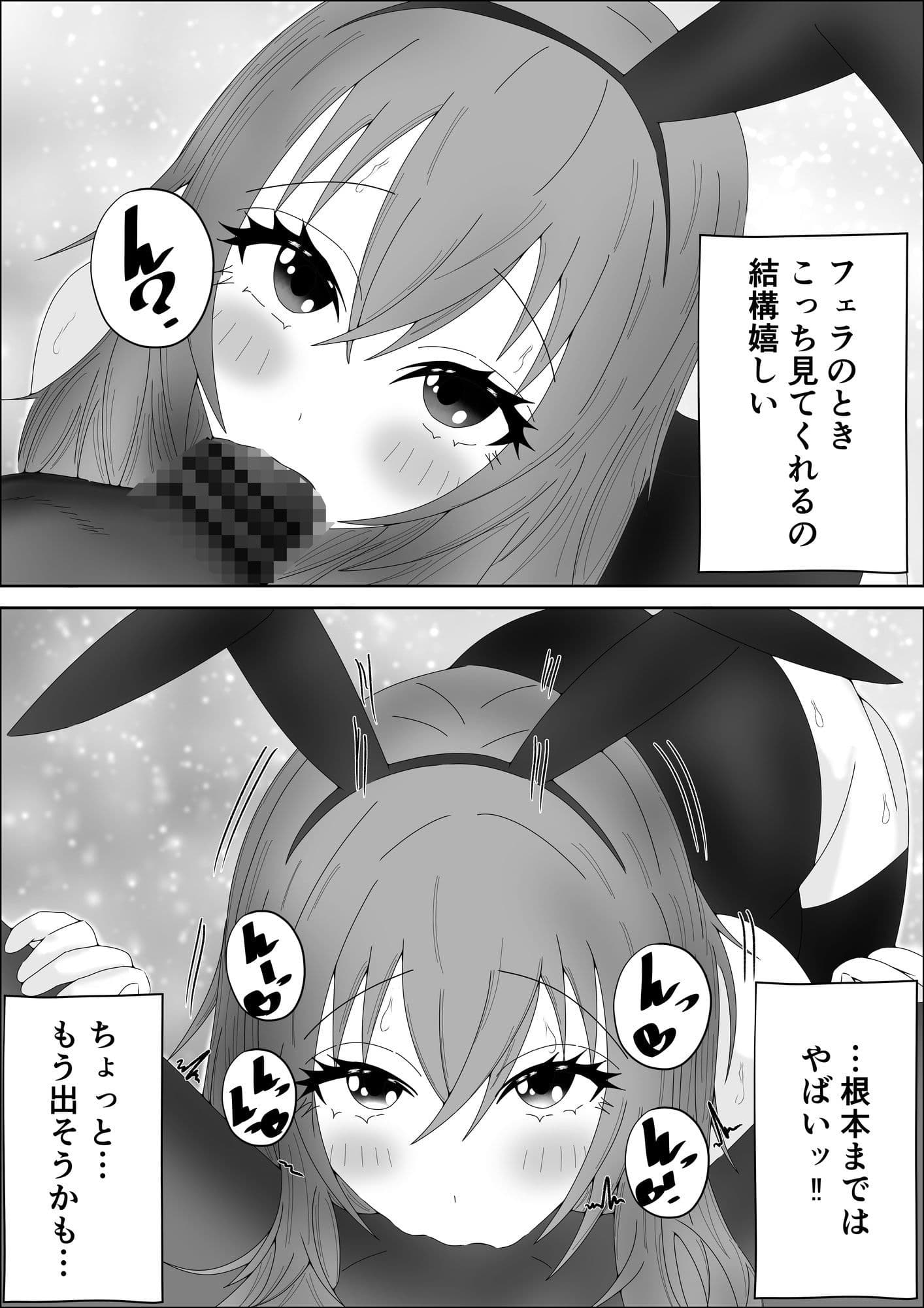 実際にある生でできるバニーソープの話 サンプル 7