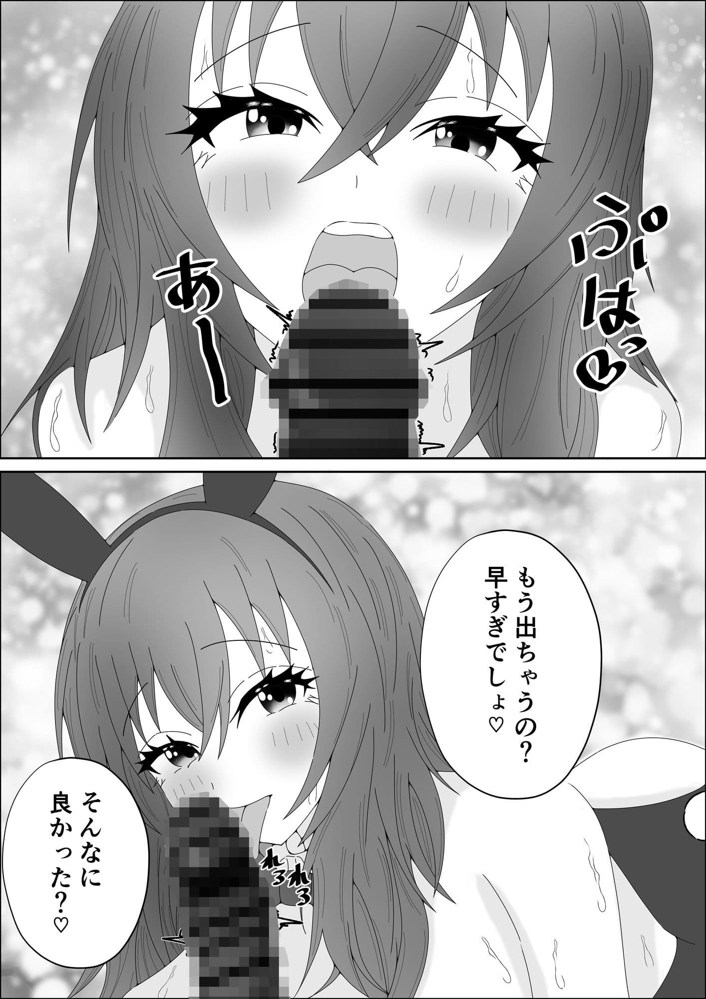 実際にある生でできるバニーソープの話 サンプル 8