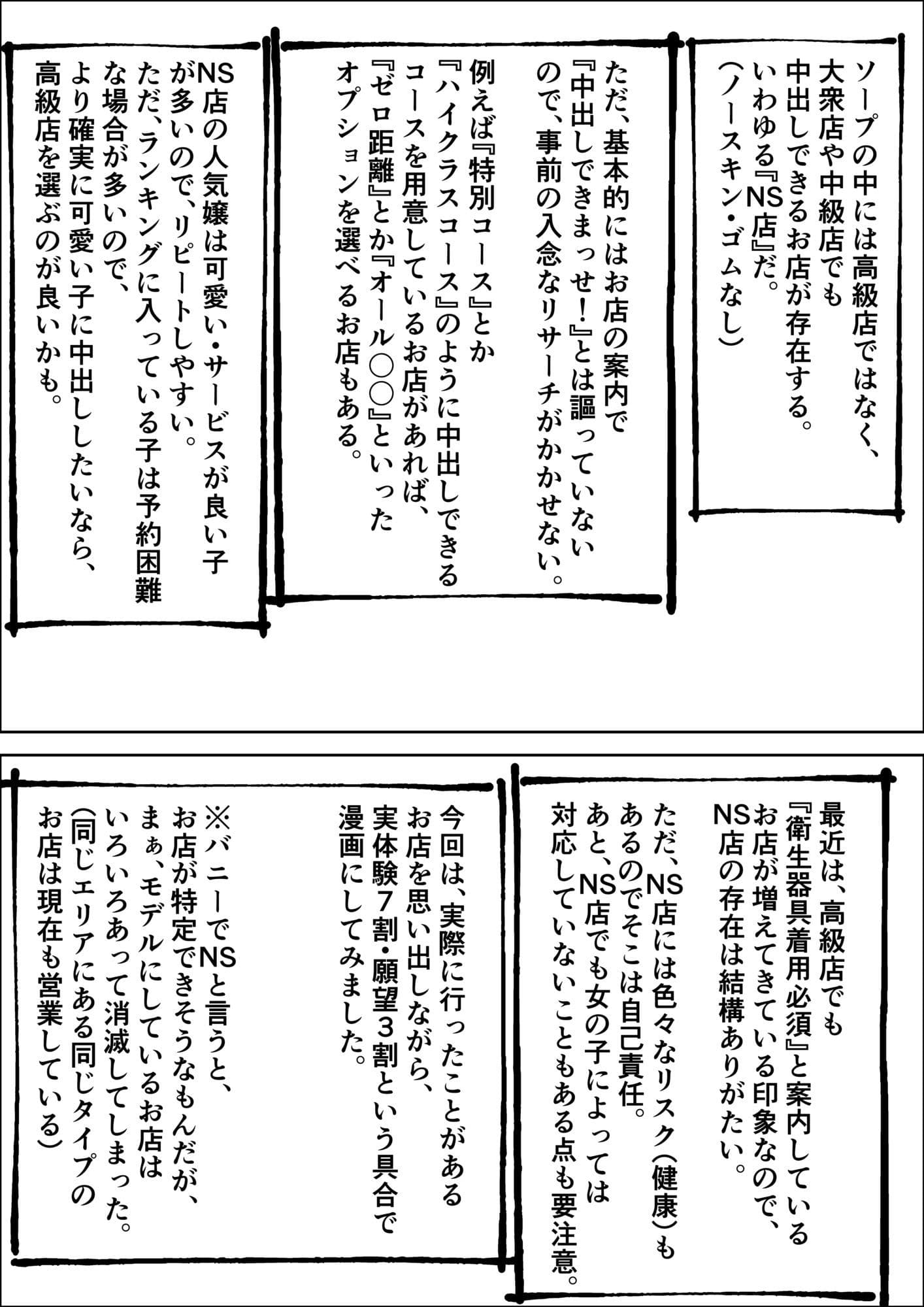 実際にある生でできるバニーソープの話 サンプル 10