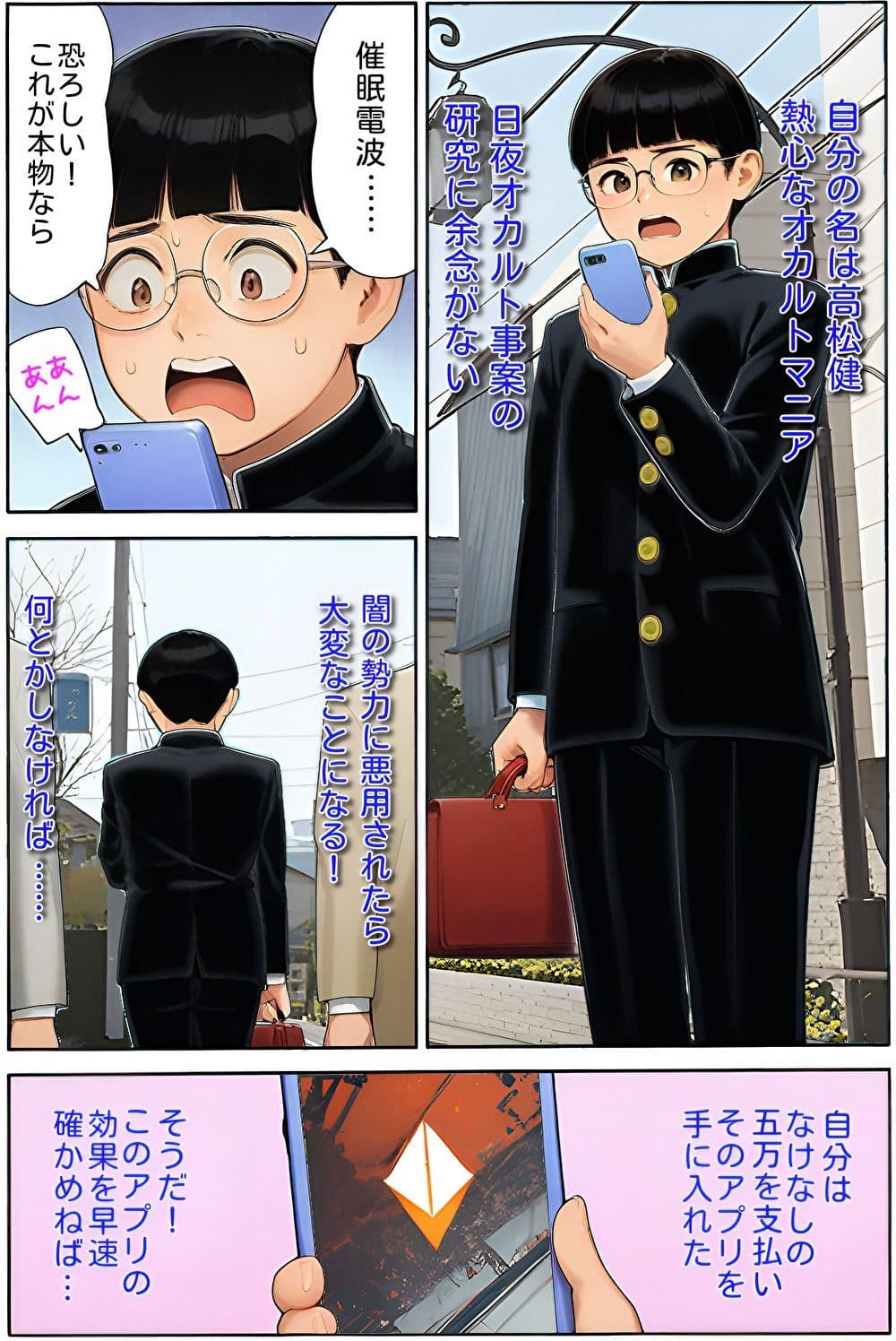 催〇電波で通学電車のあの娘を支配 サンプル 3