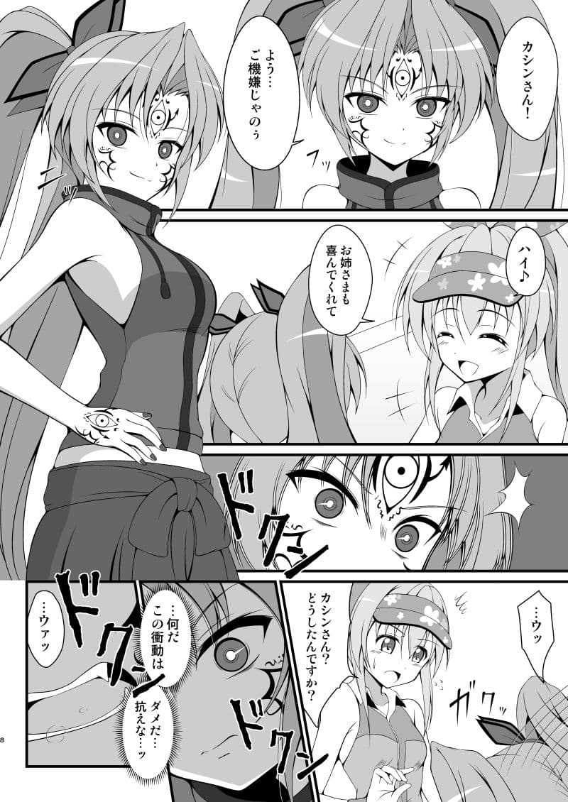 浸食乙女 サンプル 1