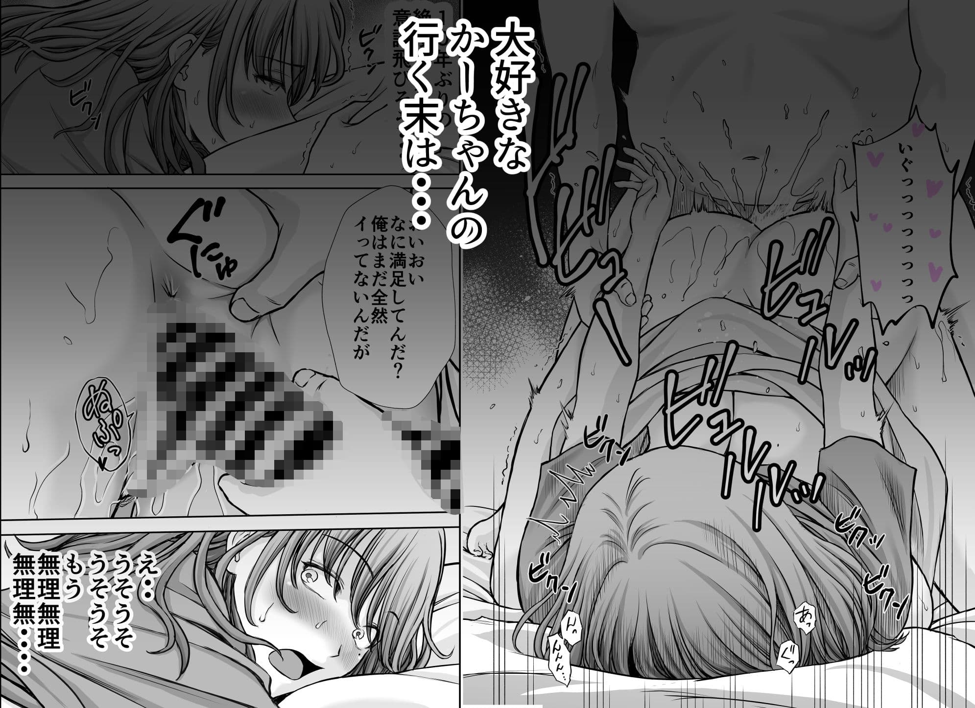 僕のかーちゃんがひきこもりニートデブ兄貴の性処理オナホになっていた話2 サンプル 7