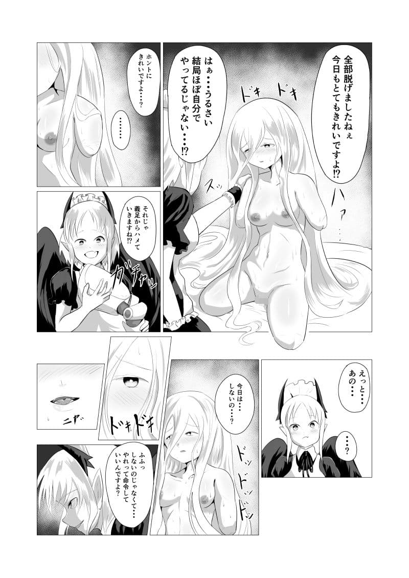 欠損魔女と悪魔 サンプル 2