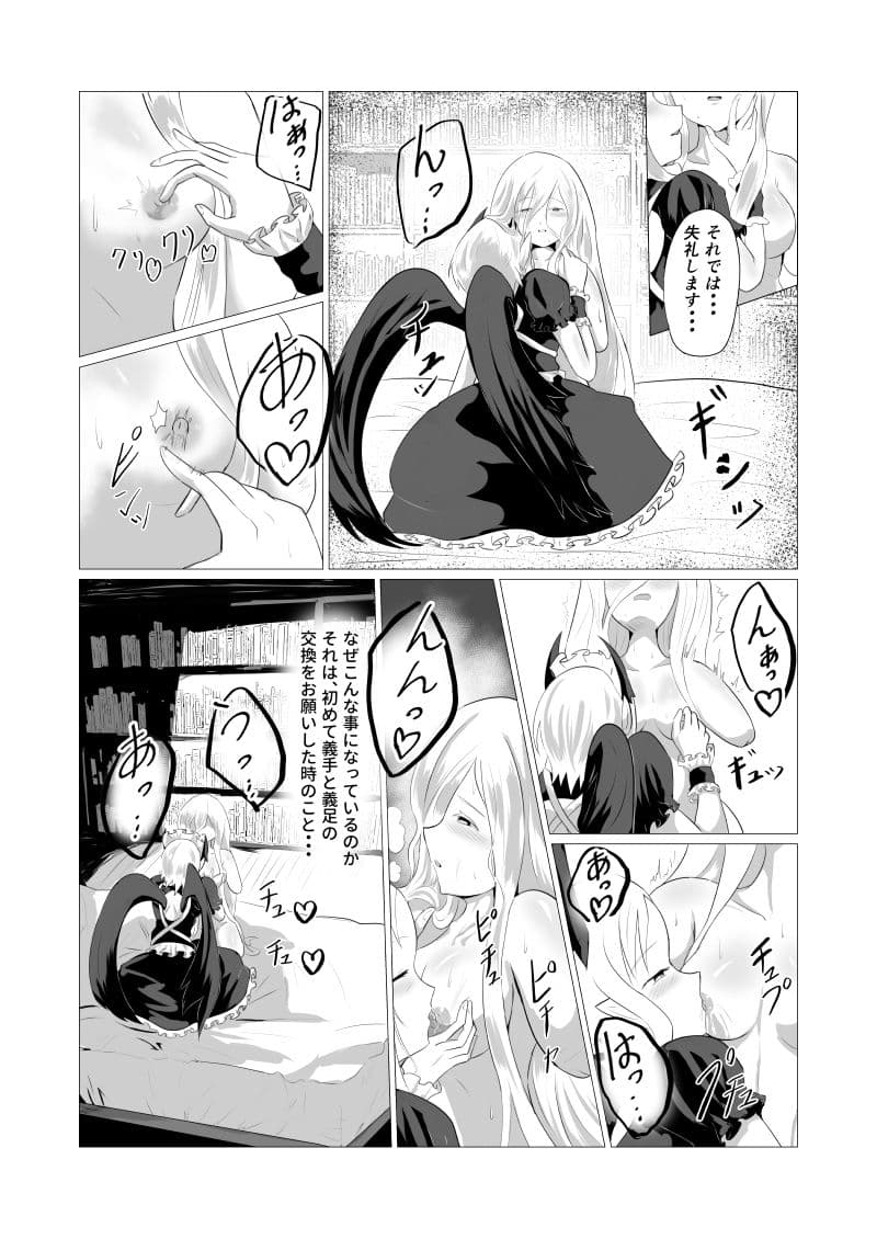 欠損魔女と悪魔 サンプル 3