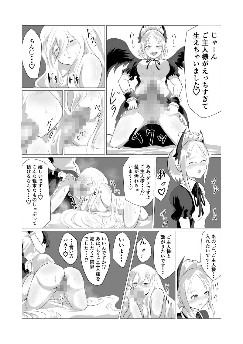 欠損魔女と悪魔 サンプル 4