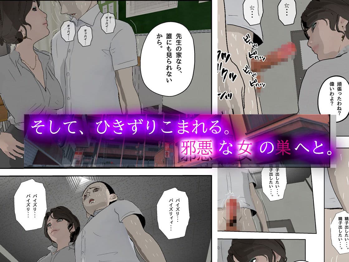 邪悪な女・教師 サンプル 3