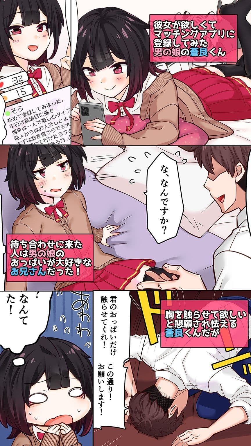 マッチングアプリで出会った人に乳首開発されました サンプル 1
