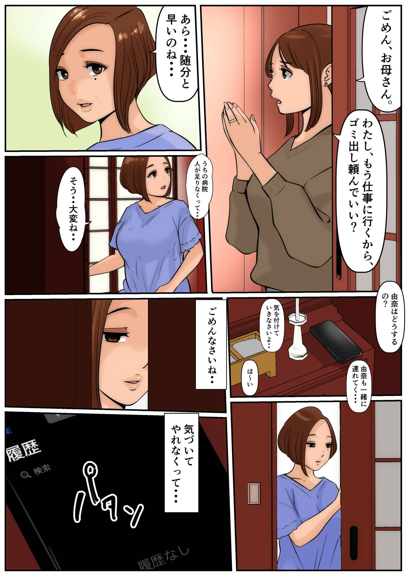 お義母さんじゃダメかしら？3 サンプル 3