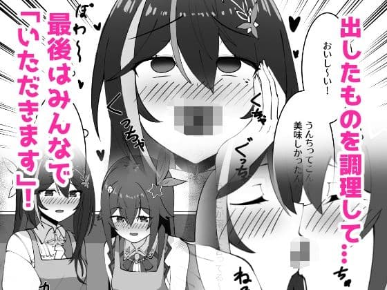 極・スカトロ撮影会 〜SorAzクッキング〜 サンプル 1